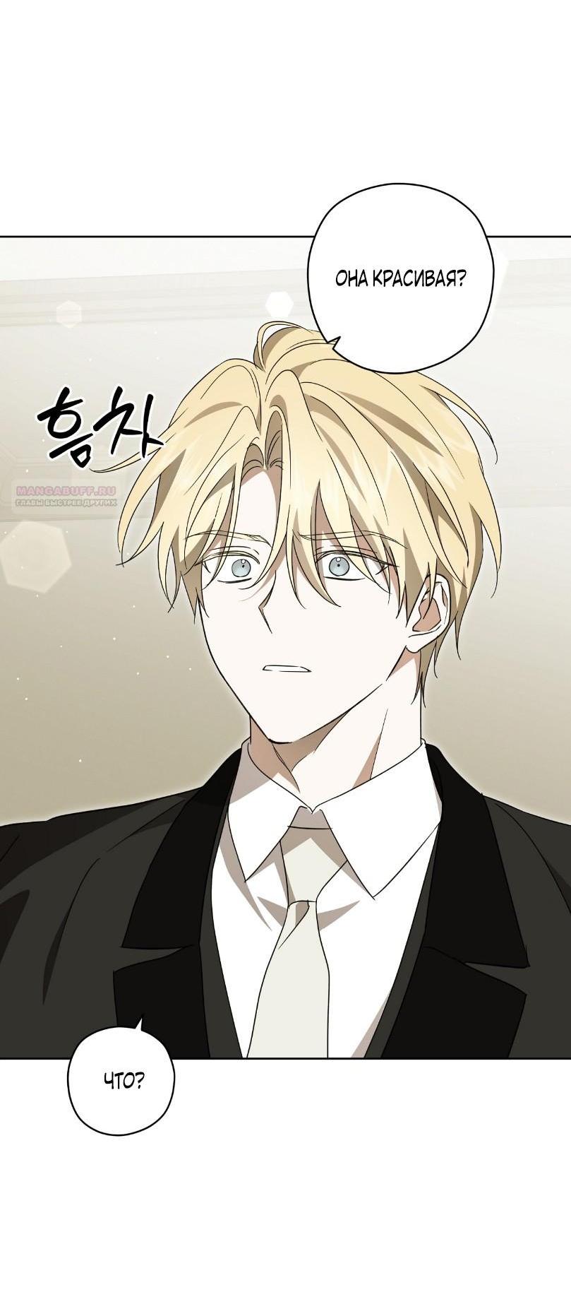 Манга Уважаемый анонимный покровитель - Глава 26 Страница 10