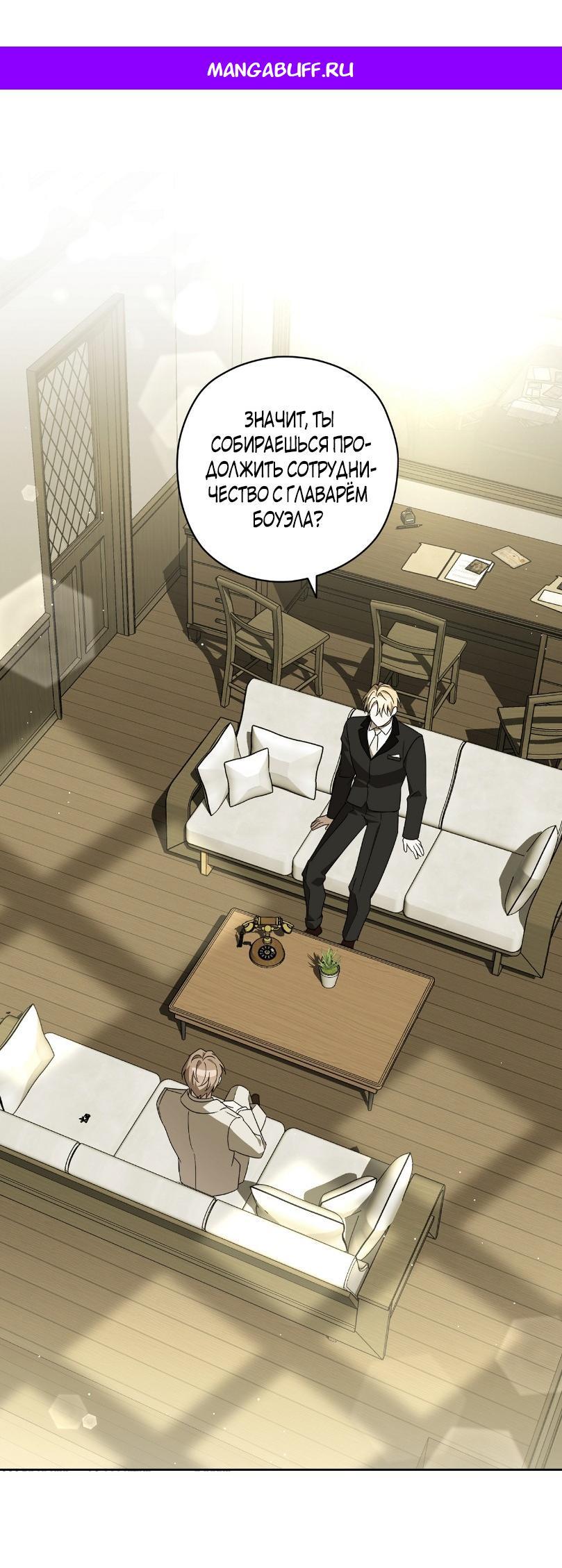 Манга Уважаемый анонимный покровитель - Глава 26 Страница 1