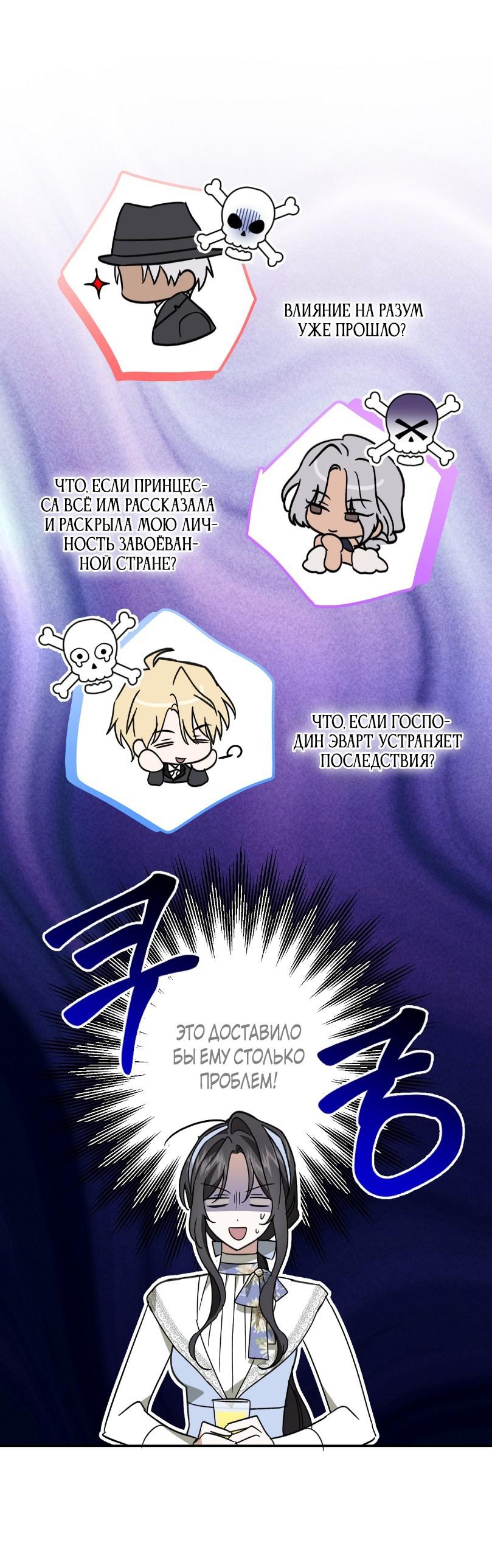 Манга Уважаемый анонимный покровитель - Глава 26 Страница 28