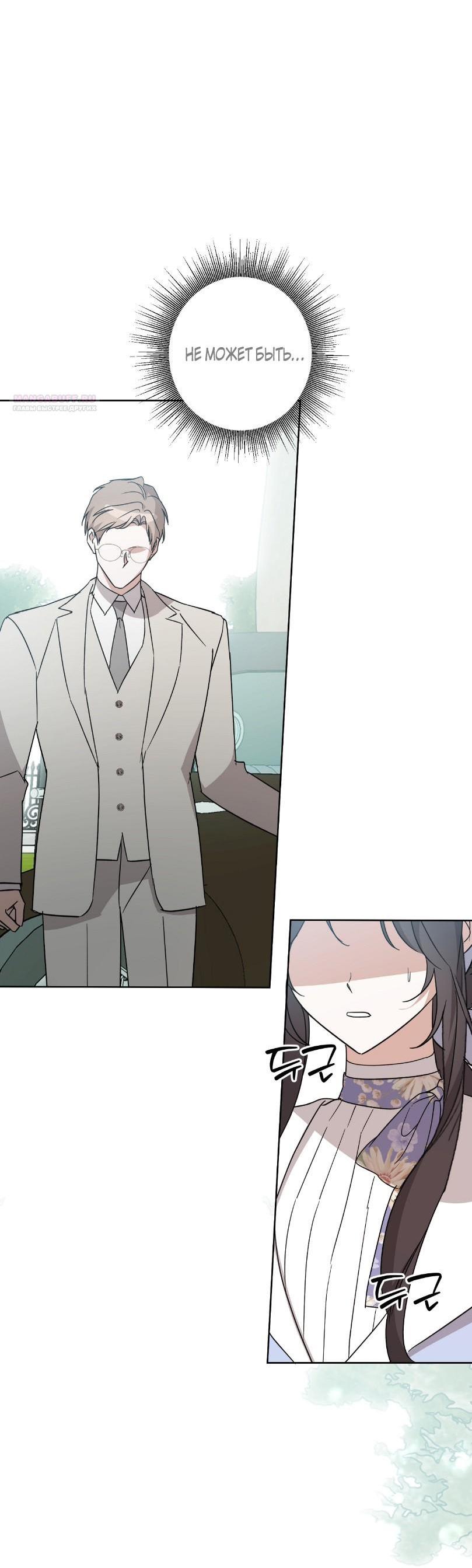 Манга Уважаемый анонимный покровитель - Глава 26 Страница 36