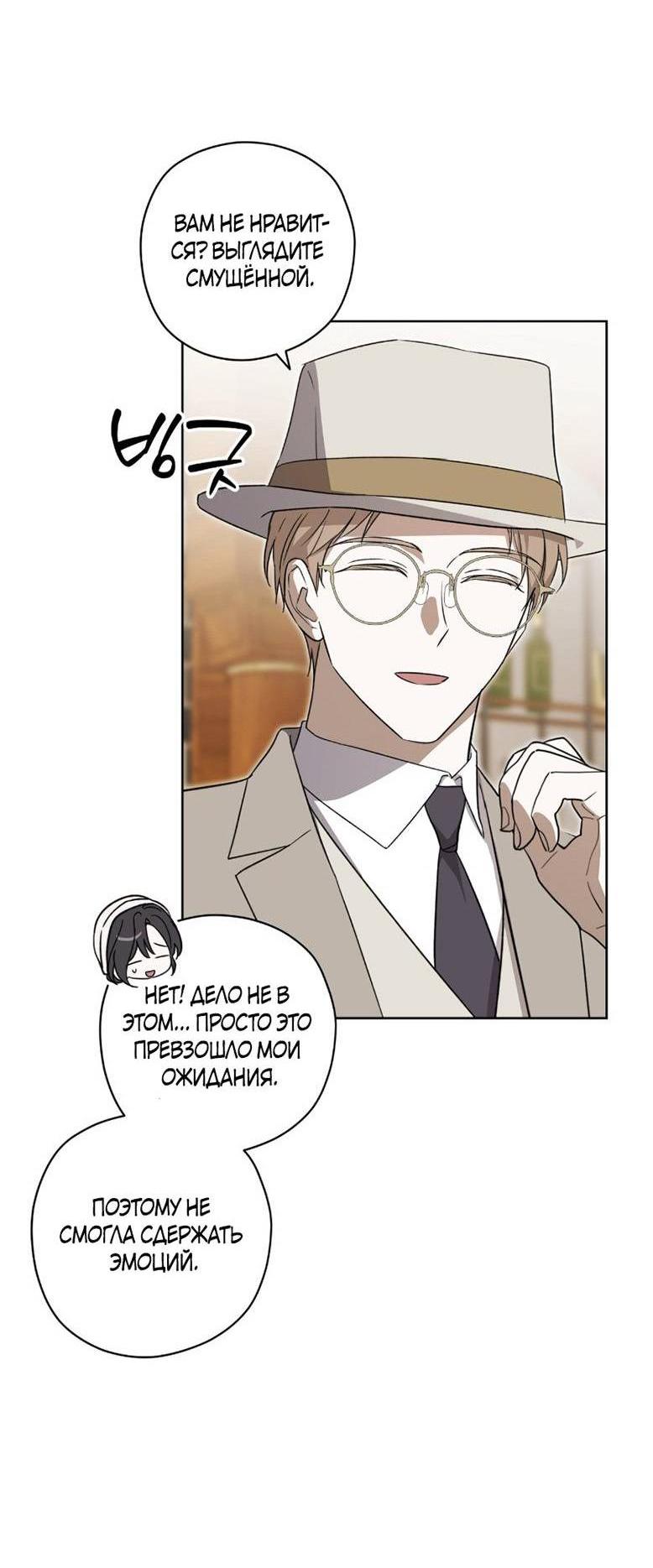 Манга Уважаемый анонимный покровитель - Глава 36 Страница 8