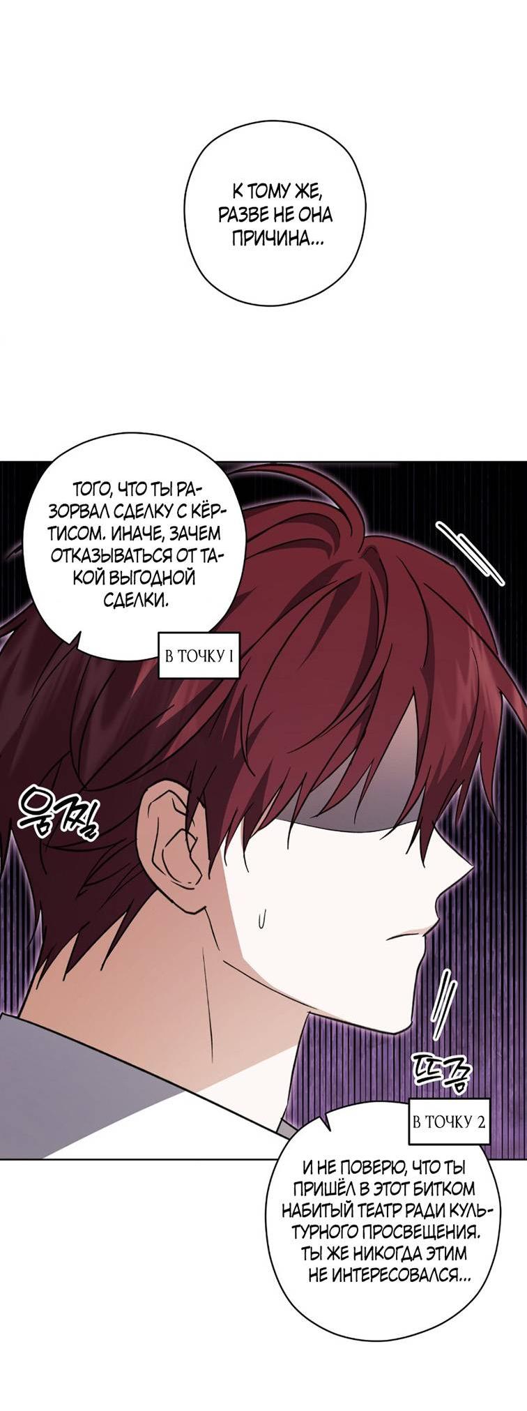 Манга Уважаемый анонимный покровитель - Глава 36 Страница 26