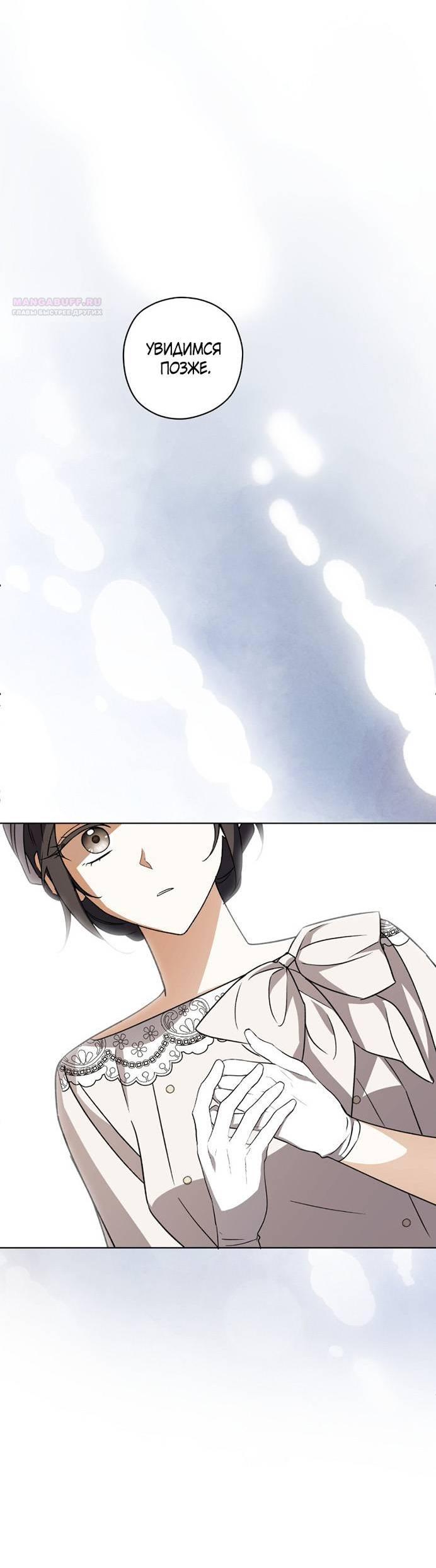 Манга Уважаемый анонимный покровитель - Глава 36 Страница 55