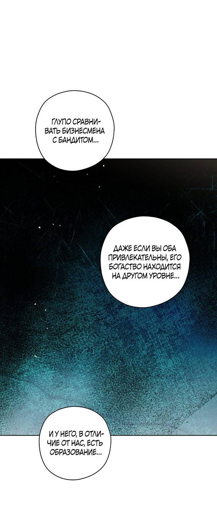 Манга Уважаемый анонимный покровитель - Глава 36 Страница 32