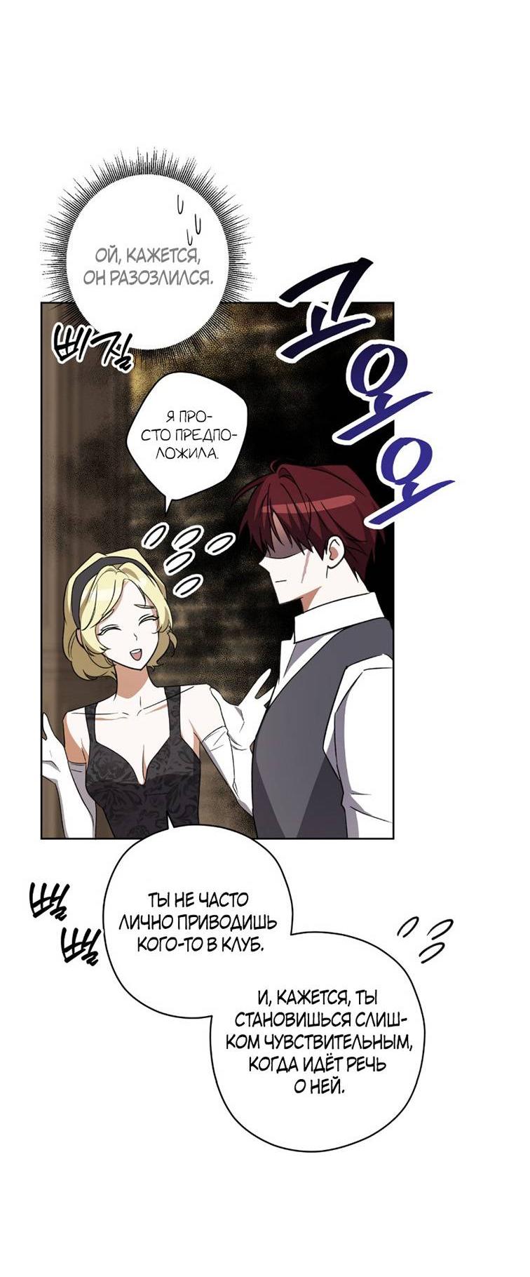 Манга Уважаемый анонимный покровитель - Глава 36 Страница 25