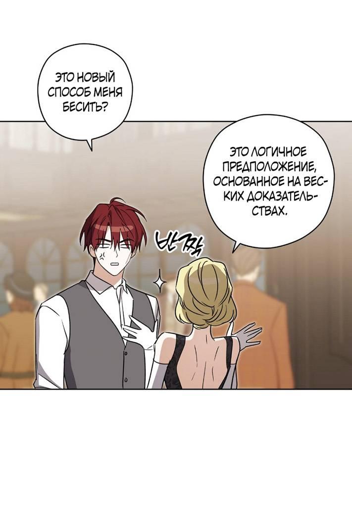 Манга Уважаемый анонимный покровитель - Глава 36 Страница 27