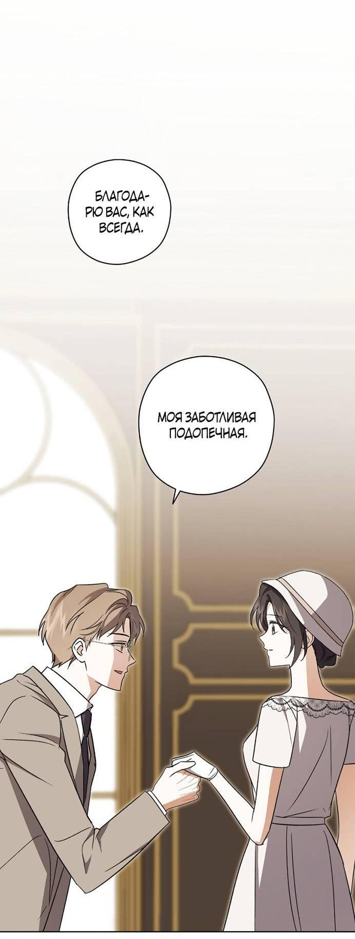Манга Уважаемый анонимный покровитель - Глава 36 Страница 54