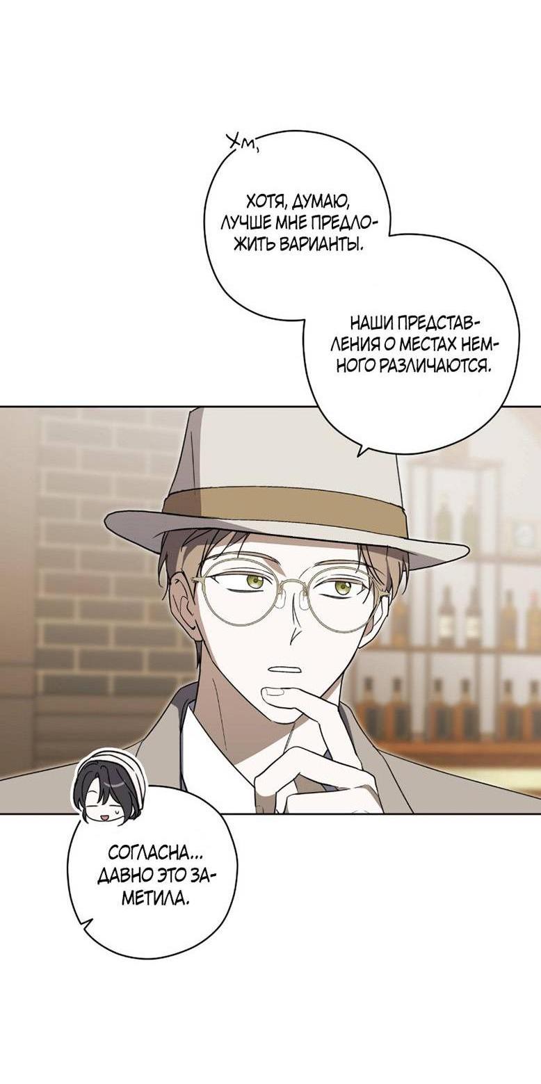 Манга Уважаемый анонимный покровитель - Глава 36 Страница 6