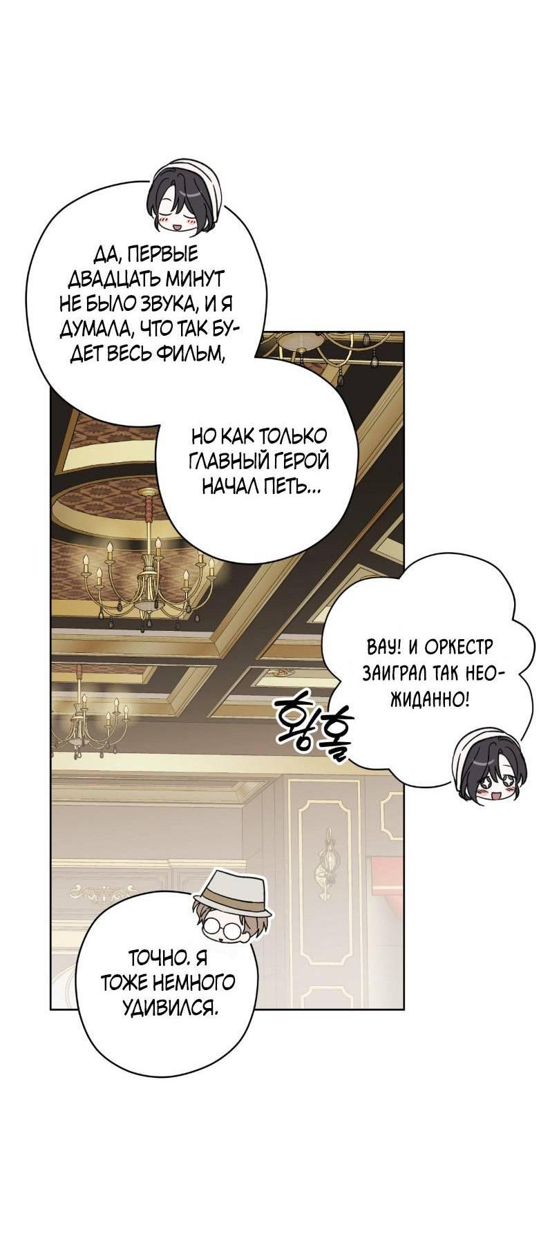 Манга Уважаемый анонимный покровитель - Глава 36 Страница 45