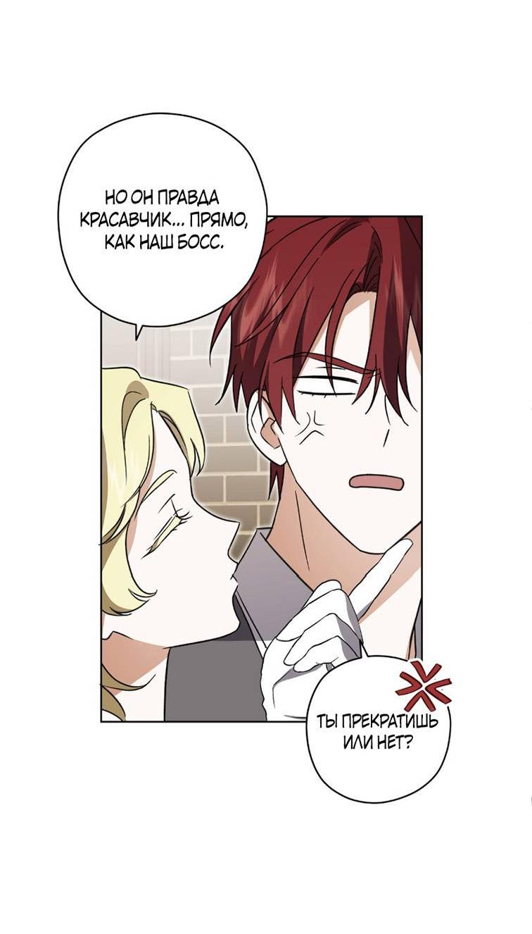 Манга Уважаемый анонимный покровитель - Глава 36 Страница 21