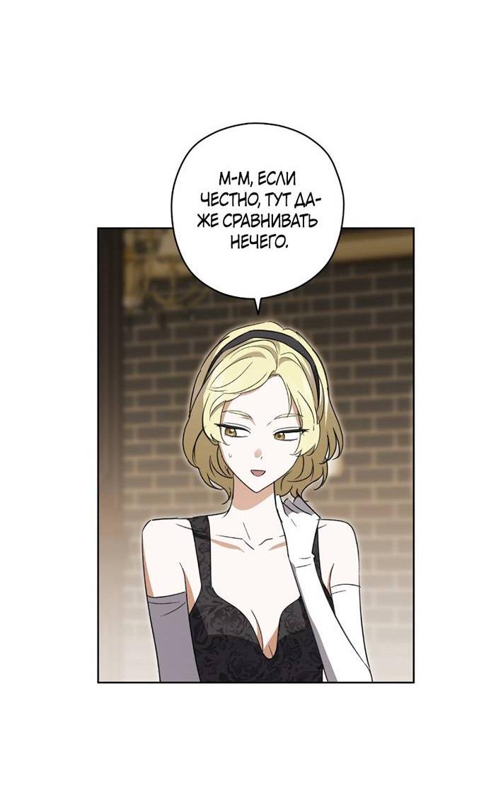 Манга Уважаемый анонимный покровитель - Глава 36 Страница 30