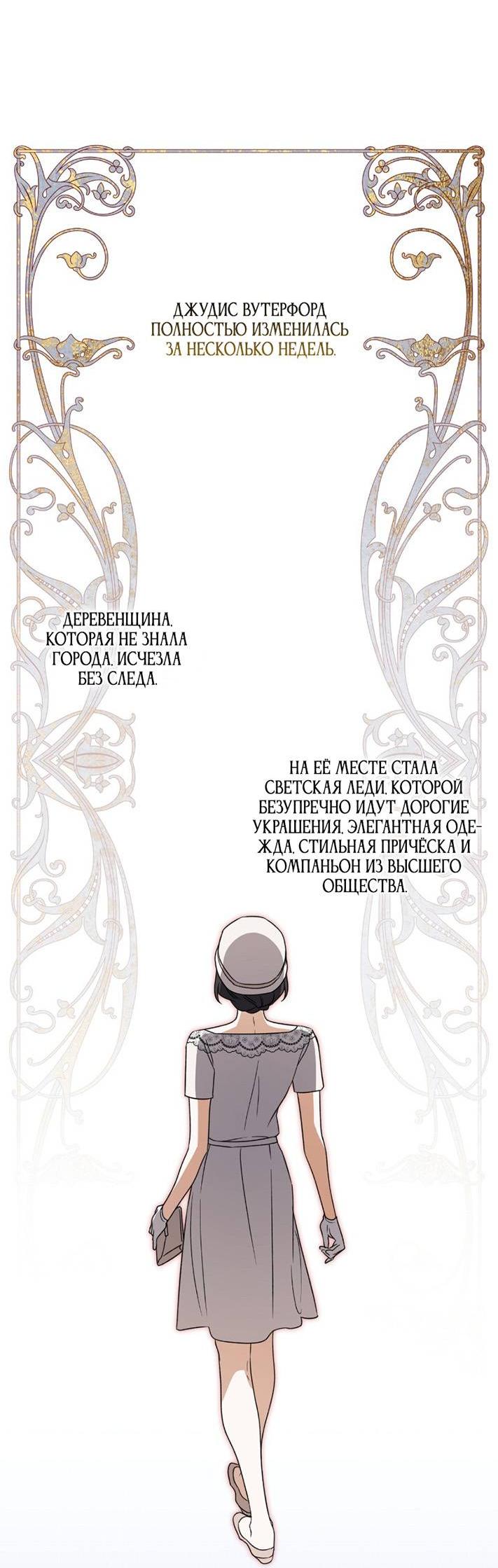 Манга Уважаемый анонимный покровитель - Глава 36 Страница 35