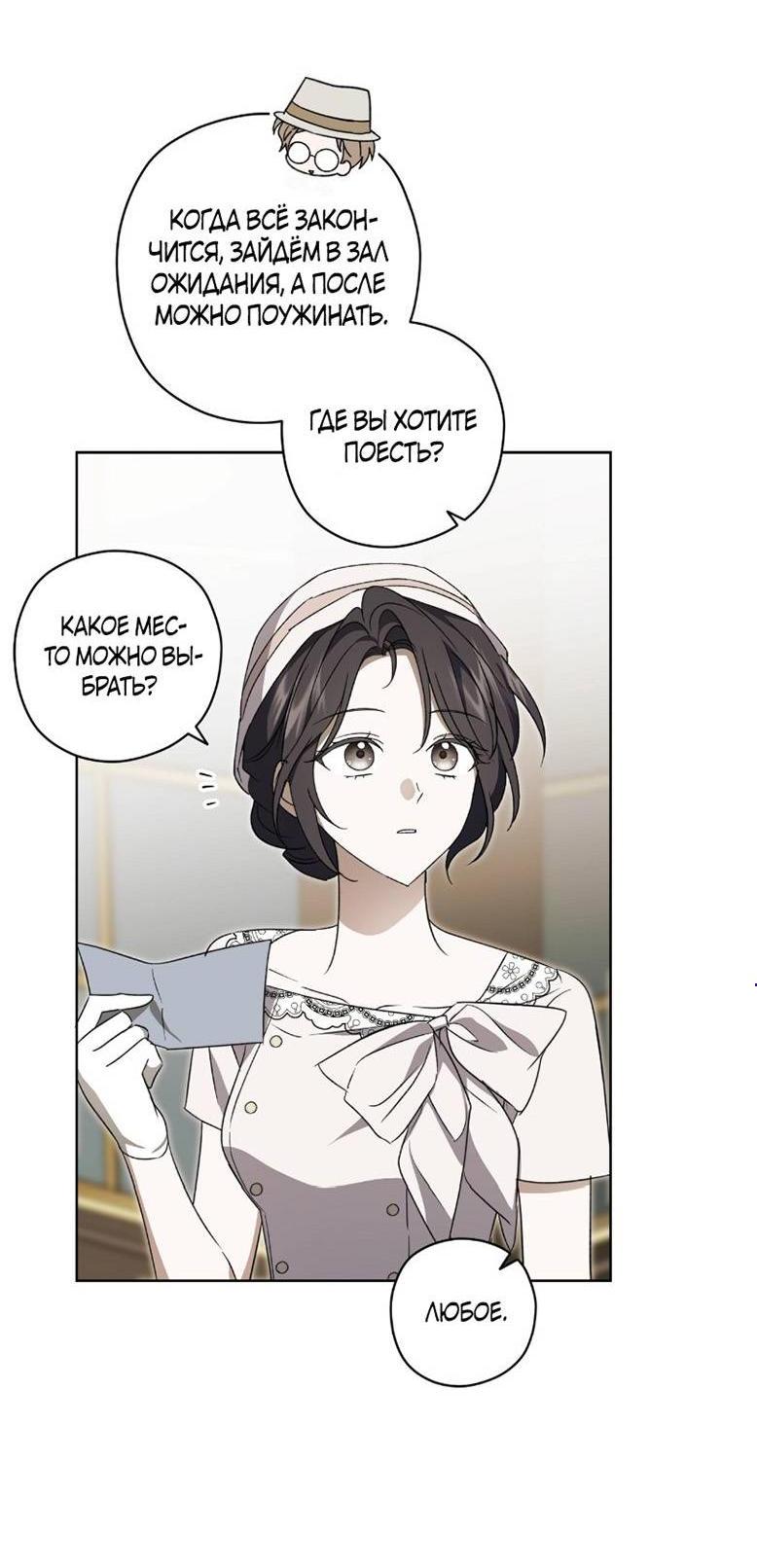 Манга Уважаемый анонимный покровитель - Глава 36 Страница 5