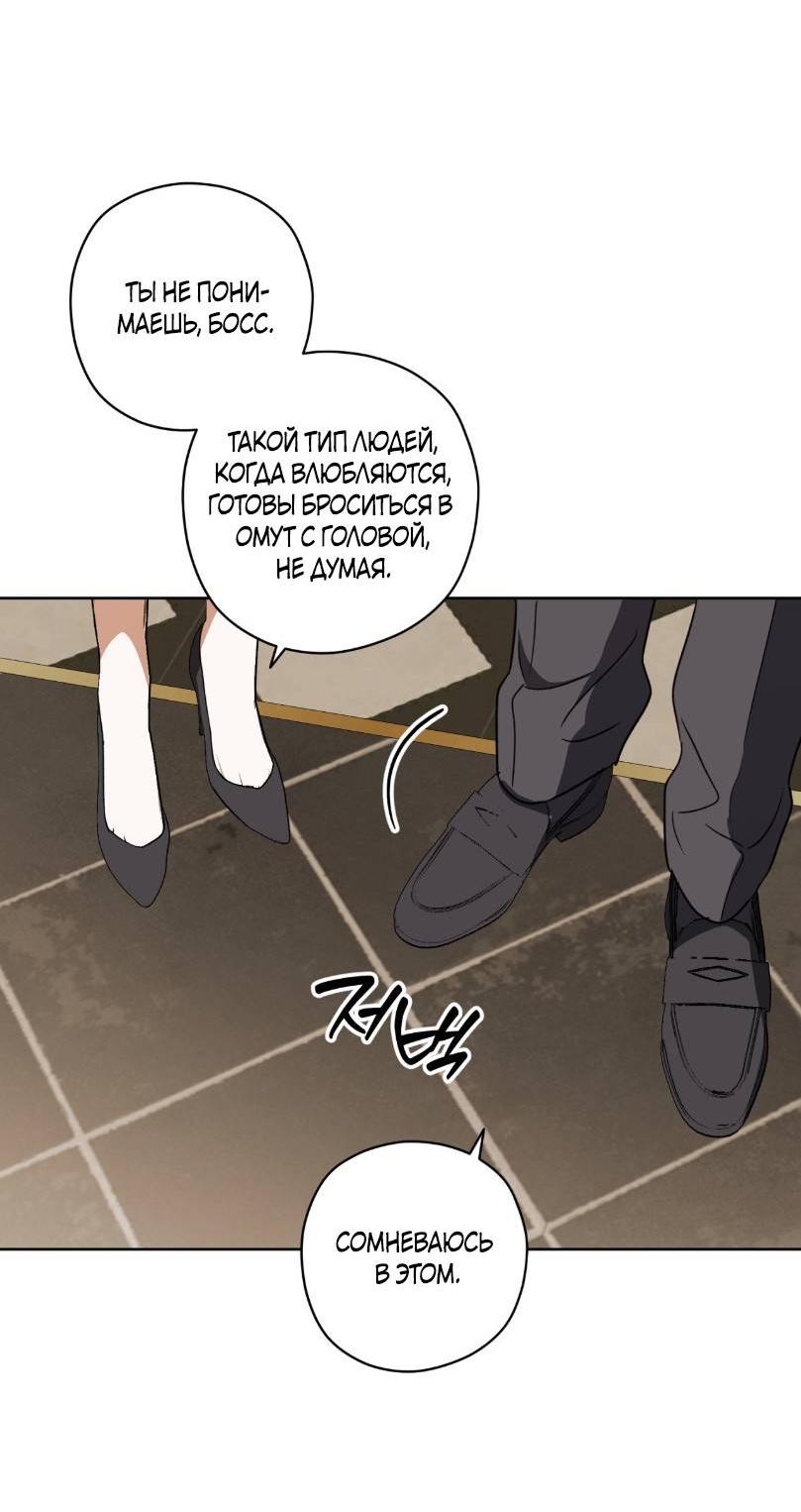 Манга Уважаемый анонимный покровитель - Глава 36 Страница 42