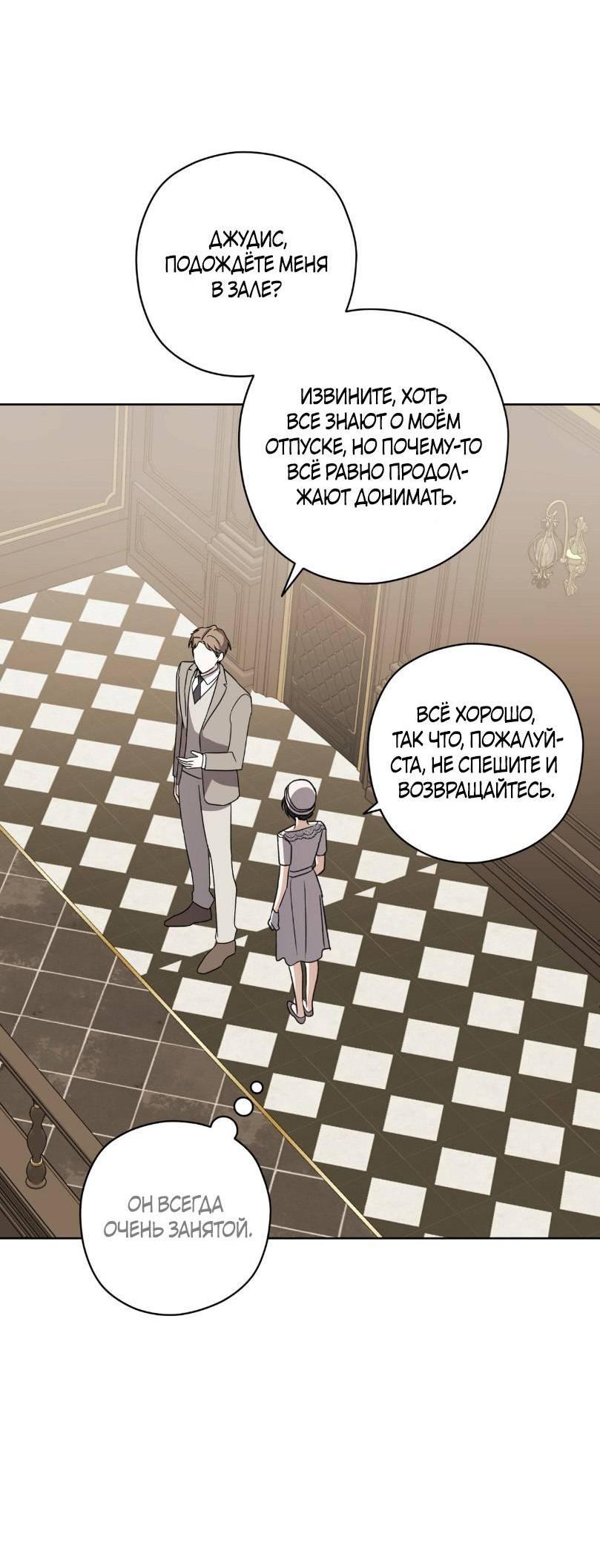 Манга Уважаемый анонимный покровитель - Глава 36 Страница 50