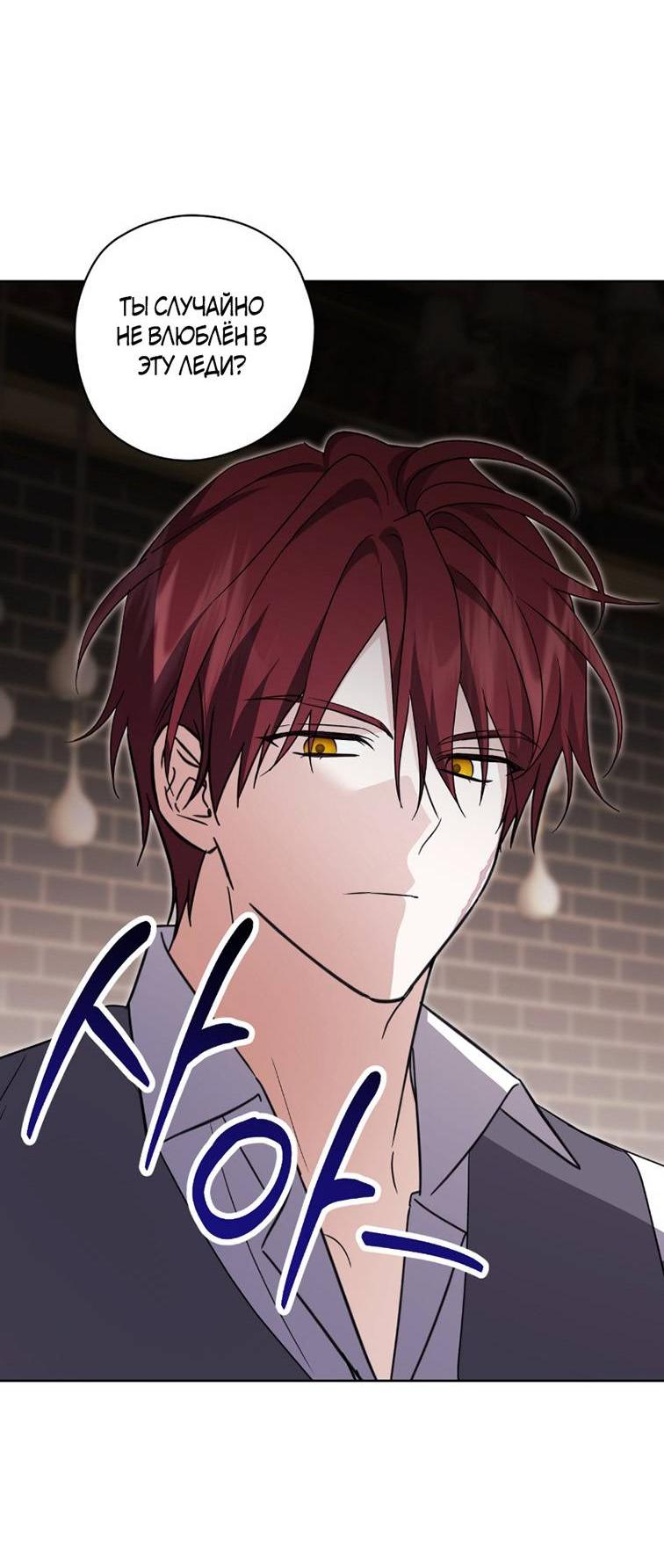 Манга Уважаемый анонимный покровитель - Глава 36 Страница 24