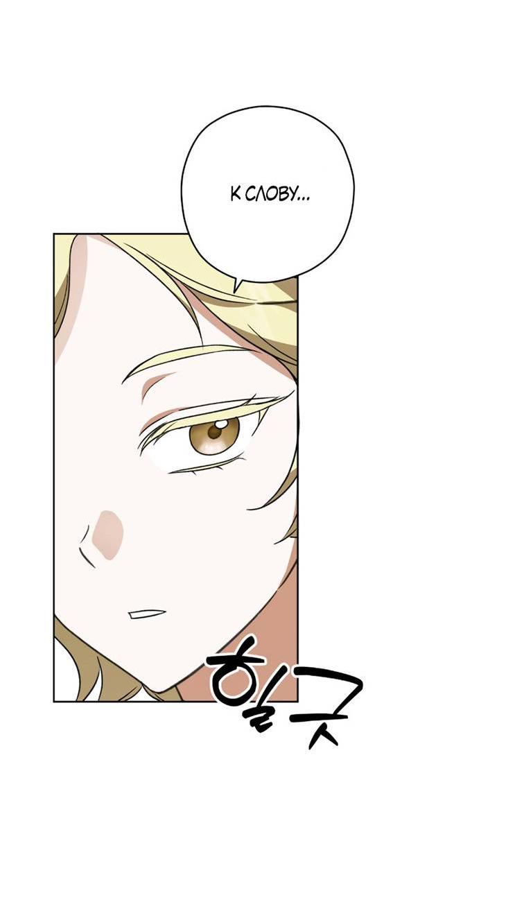 Манга Уважаемый анонимный покровитель - Глава 36 Страница 23