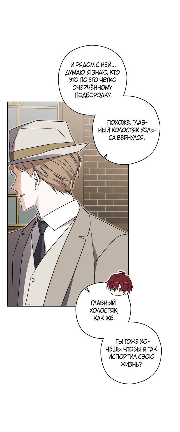 Манга Уважаемый анонимный покровитель - Глава 36 Страница 19