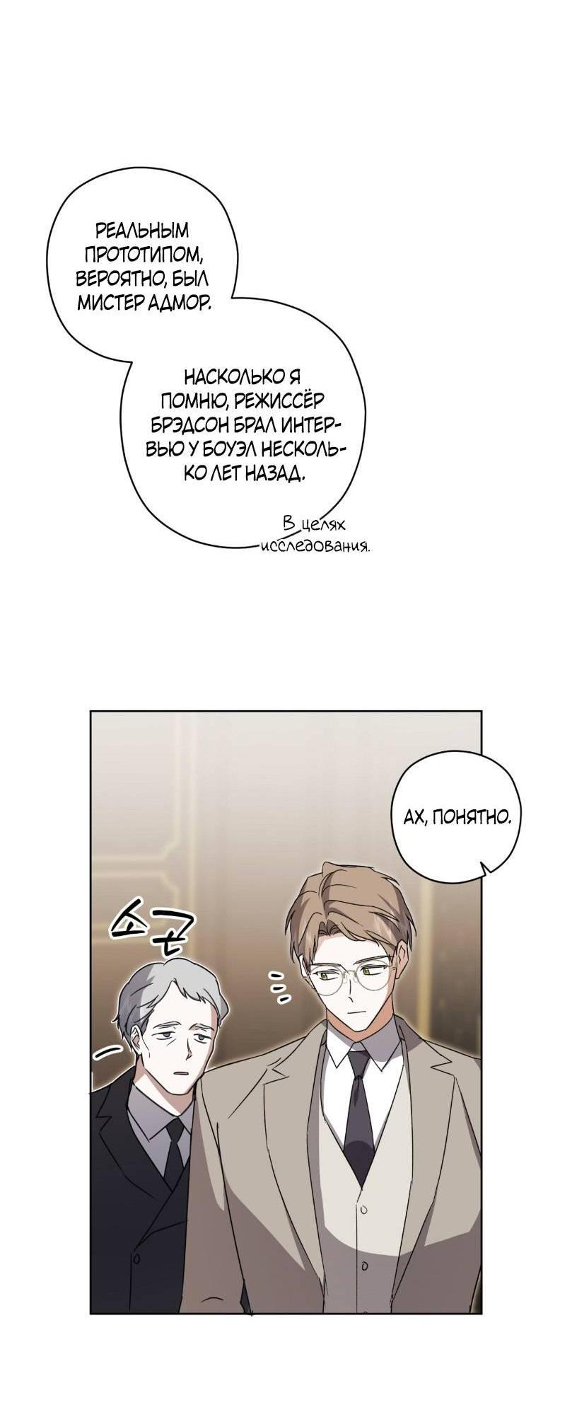 Манга Уважаемый анонимный покровитель - Глава 36 Страница 48