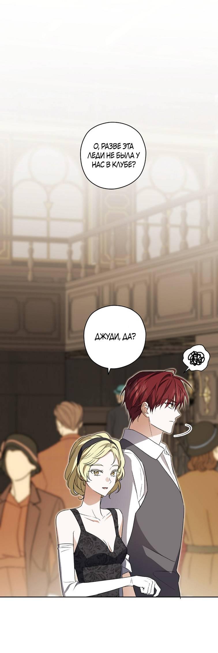 Манга Уважаемый анонимный покровитель - Глава 36 Страница 18