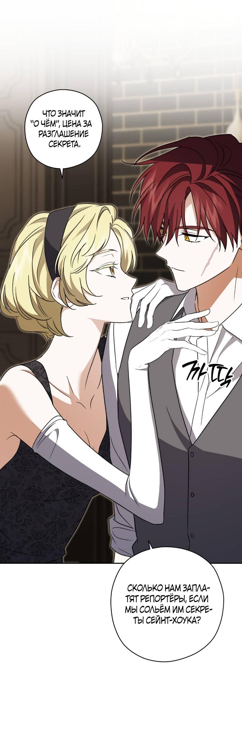 Манга Уважаемый анонимный покровитель - Глава 36 Страница 39