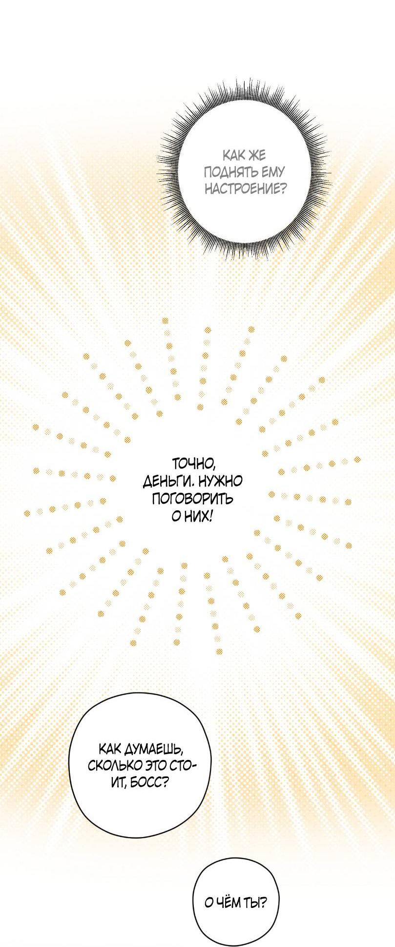 Манга Уважаемый анонимный покровитель - Глава 36 Страница 38