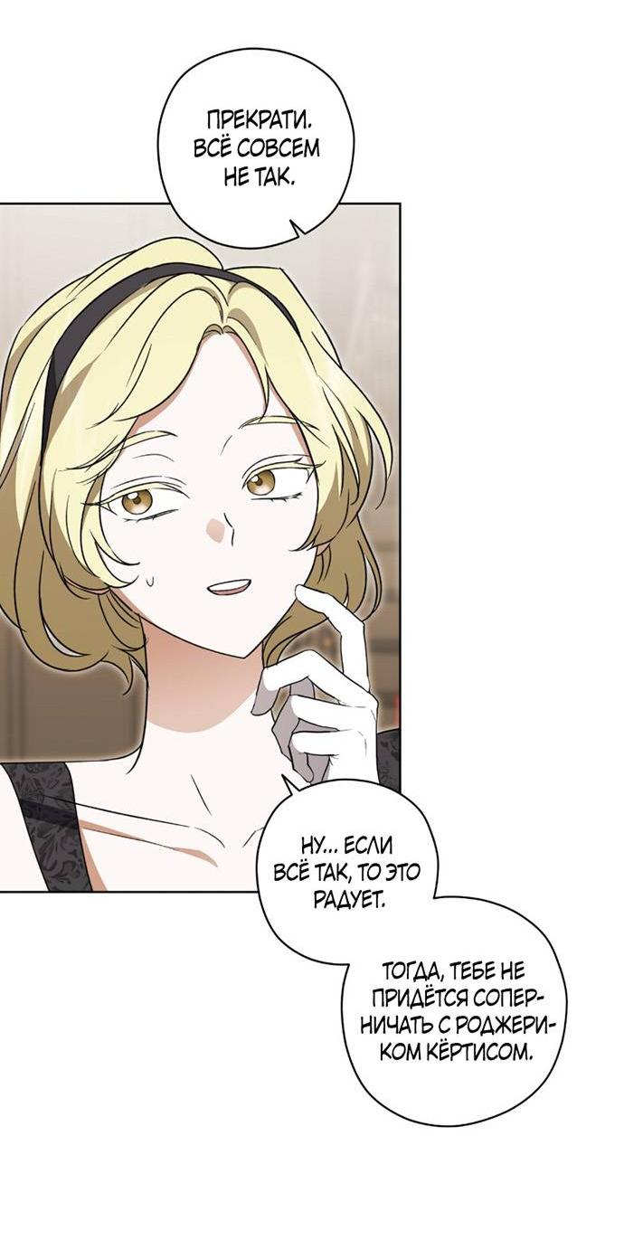 Манга Уважаемый анонимный покровитель - Глава 36 Страница 28