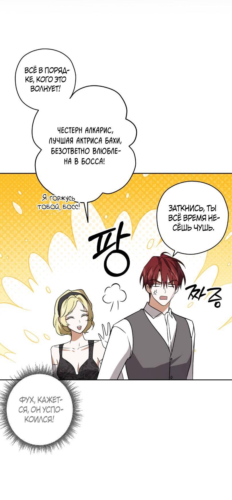 Манга Уважаемый анонимный покровитель - Глава 36 Страница 37