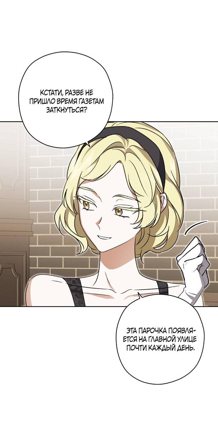 Манга Уважаемый анонимный покровитель - Глава 36 Страница 22