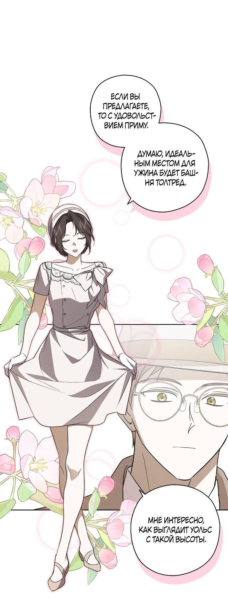Манга Уважаемый анонимный покровитель - Глава 36 Страница 11