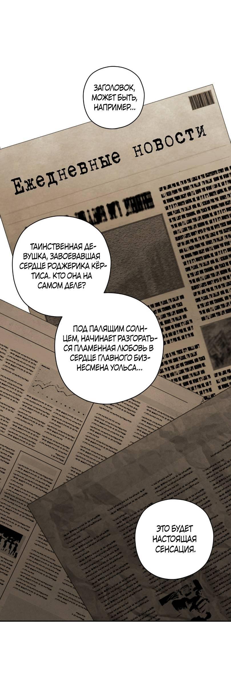 Манга Уважаемый анонимный покровитель - Глава 36 Страница 40