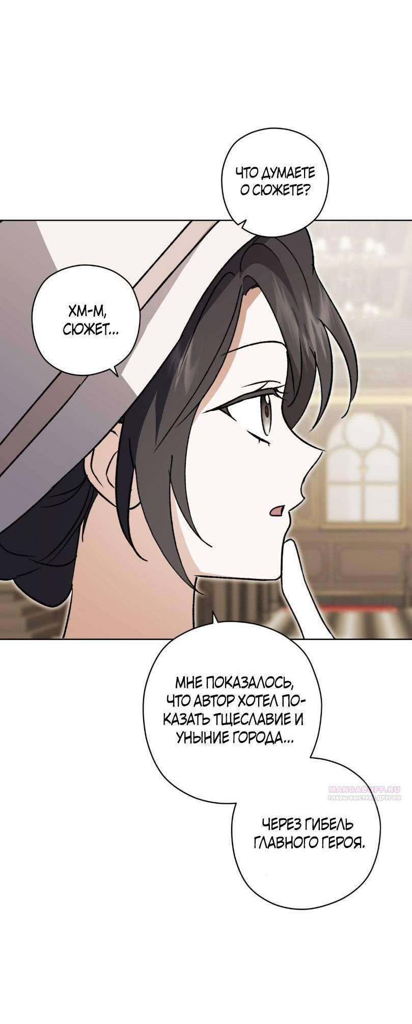 Манга Уважаемый анонимный покровитель - Глава 36 Страница 46