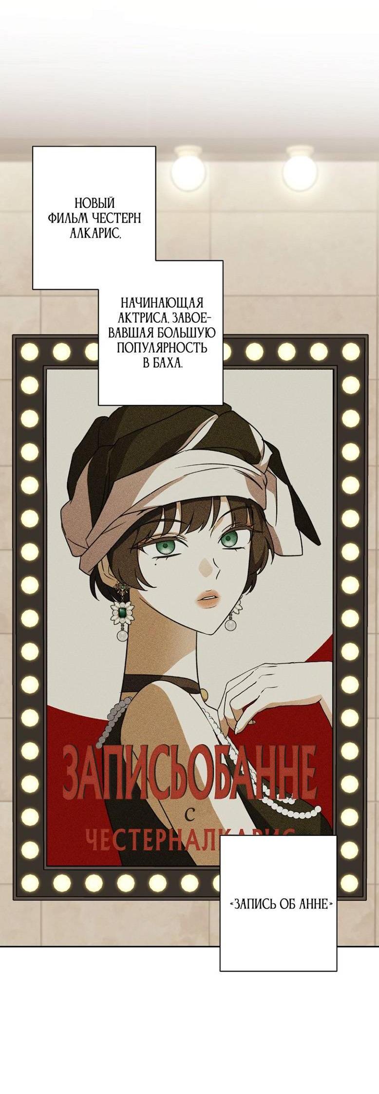 Манга Уважаемый анонимный покровитель - Глава 36 Страница 2