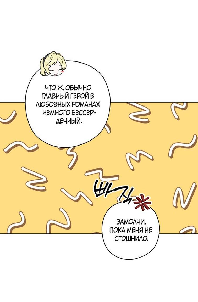 Манга Уважаемый анонимный покровитель - Глава 36 Страница 20