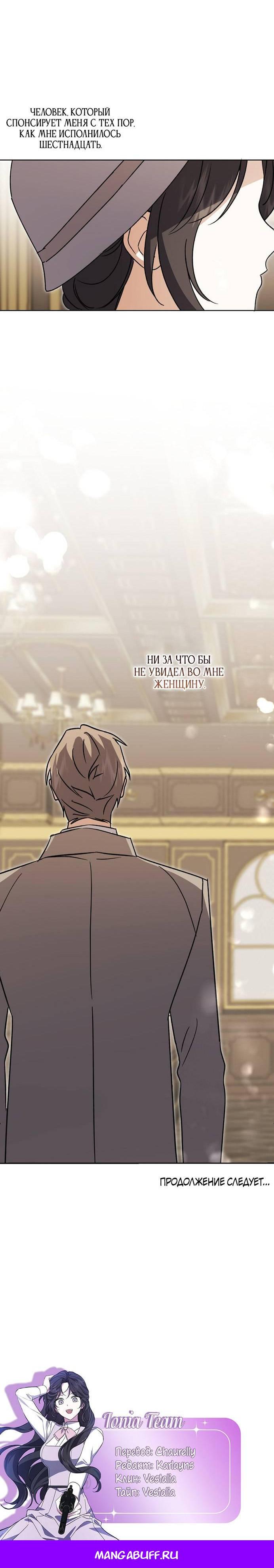 Манга Уважаемый анонимный покровитель - Глава 36 Страница 58