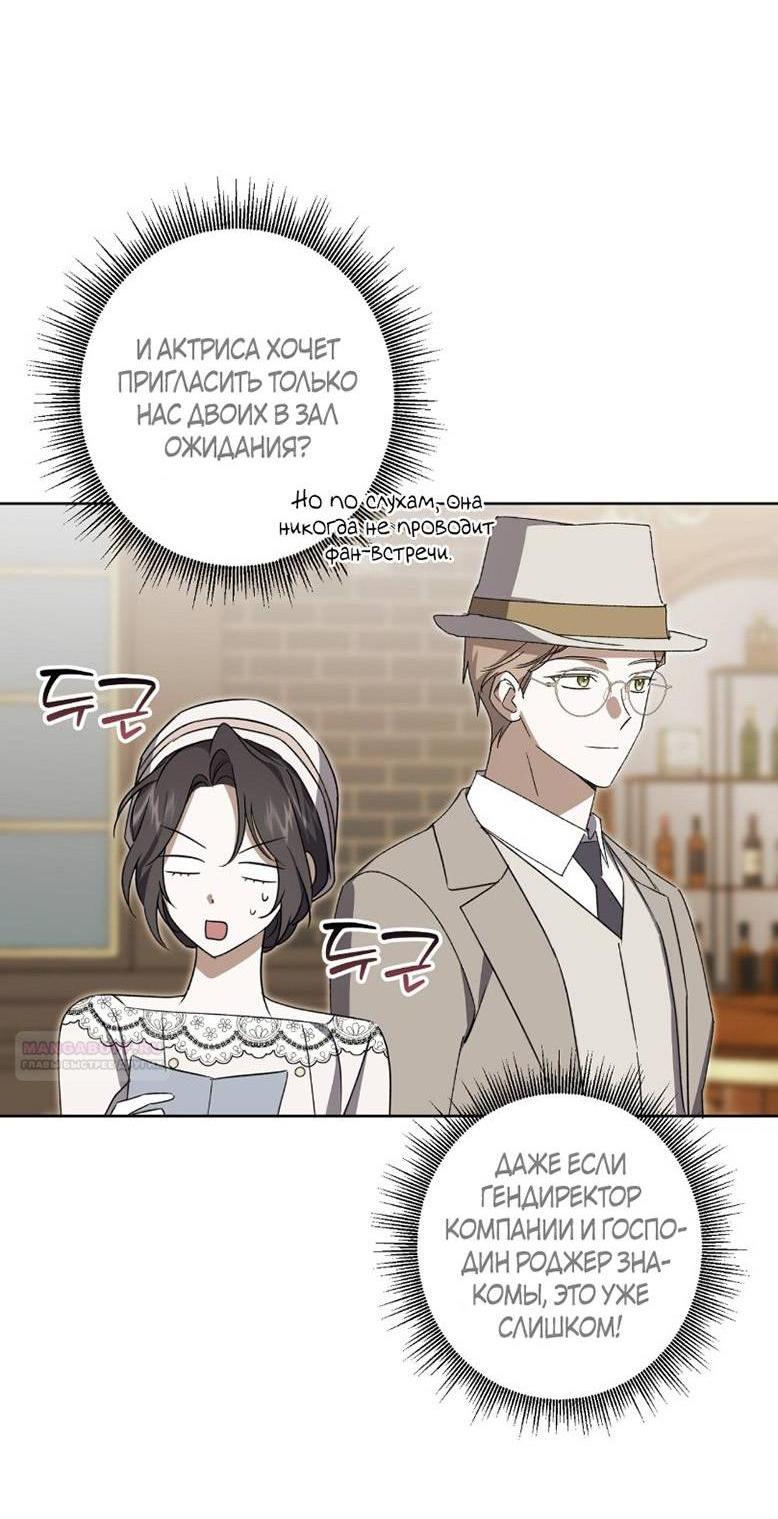 Манга Уважаемый анонимный покровитель - Глава 36 Страница 4