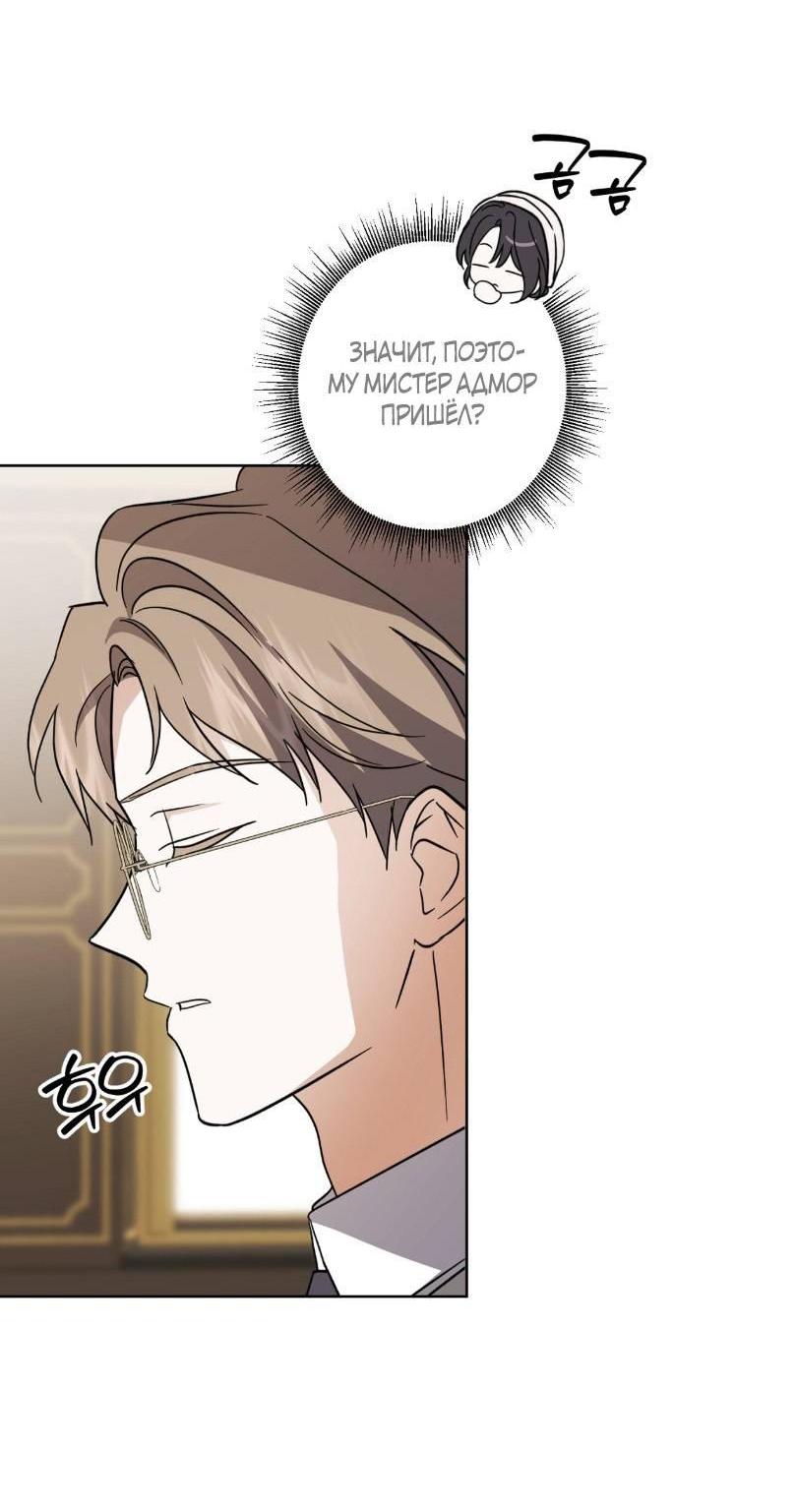 Манга Уважаемый анонимный покровитель - Глава 36 Страница 49
