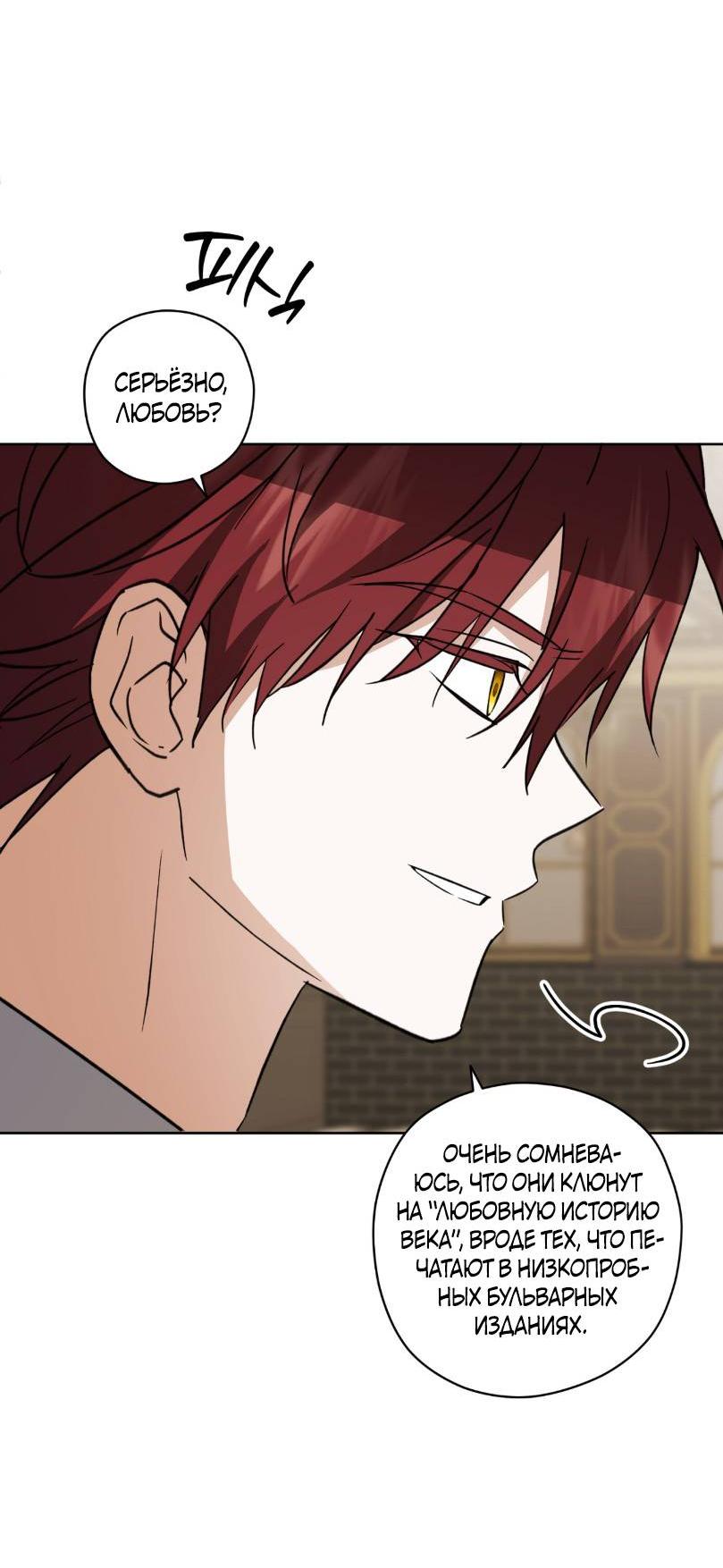 Манга Уважаемый анонимный покровитель - Глава 36 Страница 41