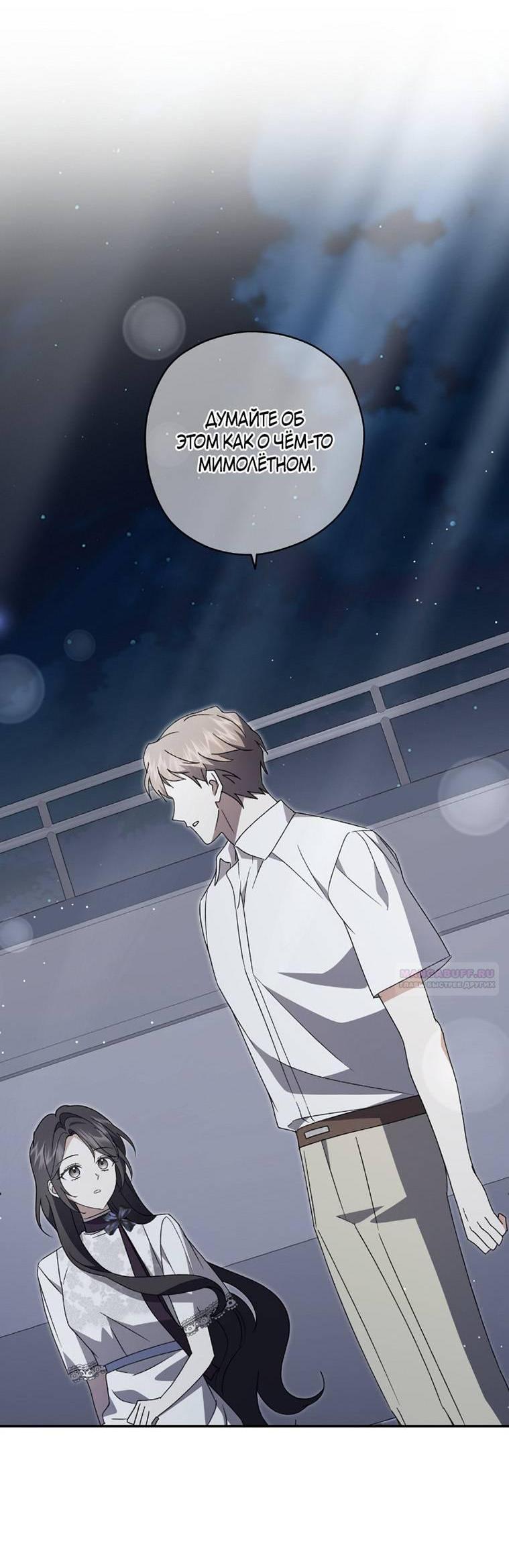 Манга Уважаемый анонимный покровитель - Глава 35 Страница 51