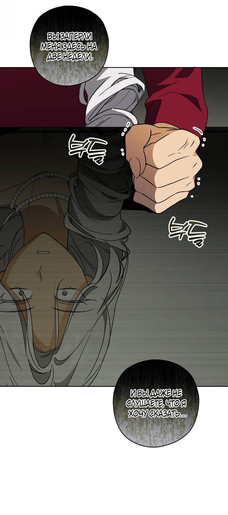 Манга Уважаемый анонимный покровитель - Глава 35 Страница 27