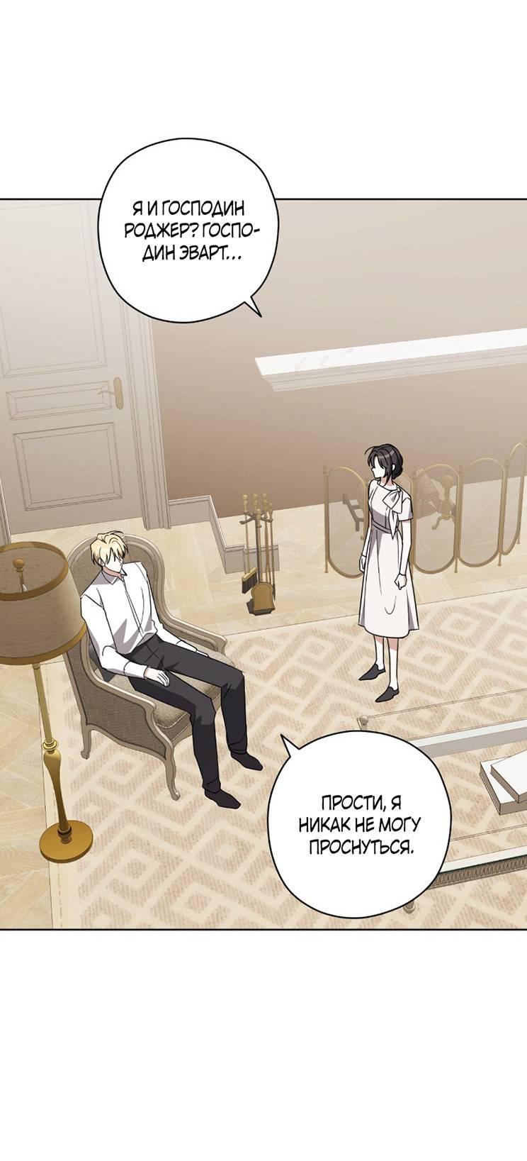 Манга Уважаемый анонимный покровитель - Глава 35 Страница 45