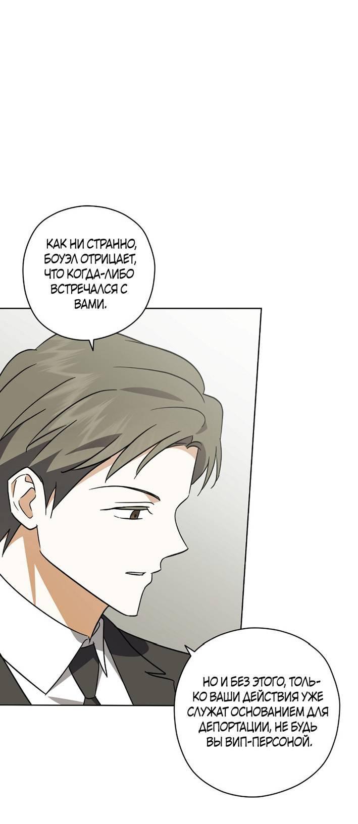 Манга Уважаемый анонимный покровитель - Глава 35 Страница 15