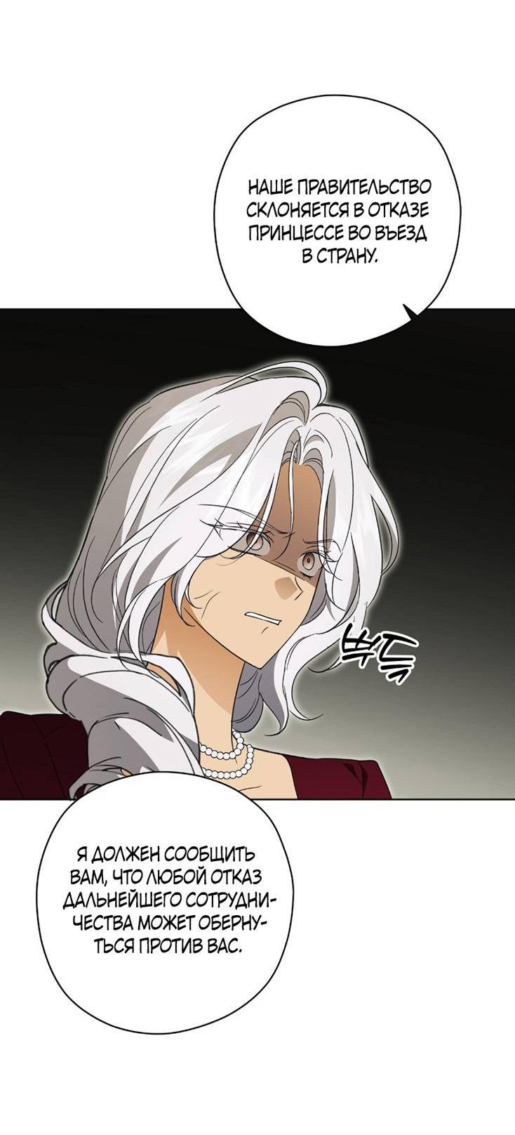 Манга Уважаемый анонимный покровитель - Глава 35 Страница 20