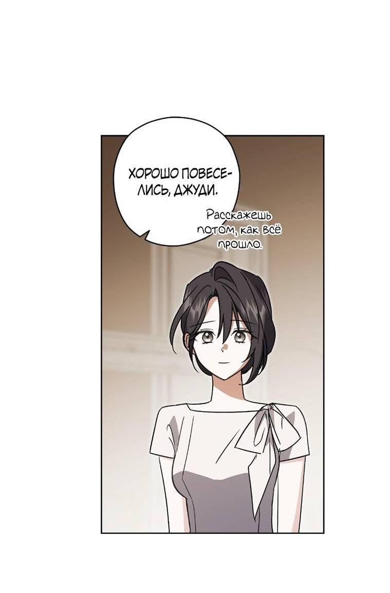 Манга Уважаемый анонимный покровитель - Глава 35 Страница 53