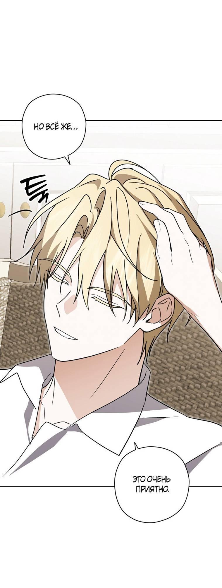 Манга Уважаемый анонимный покровитель - Глава 35 Страница 49