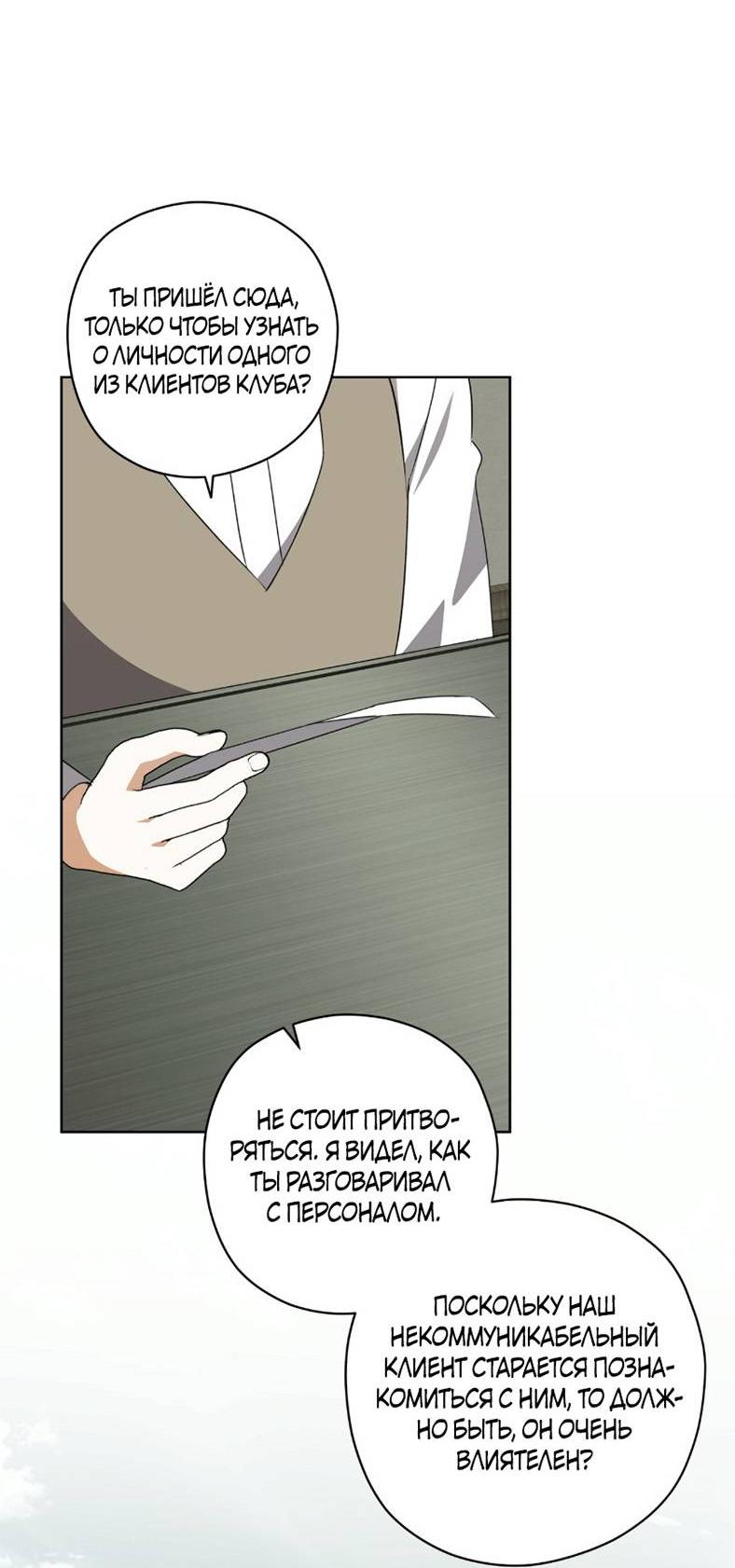 Манга Уважаемый анонимный покровитель - Глава 35 Страница 39