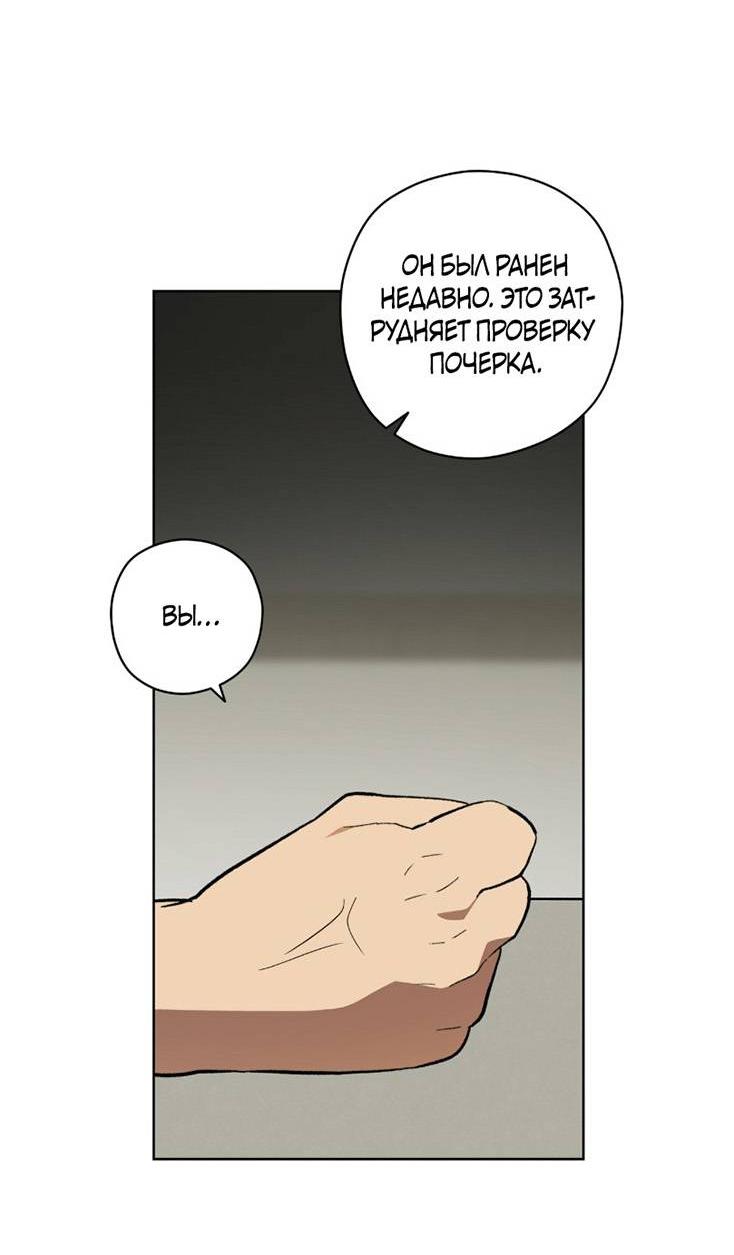 Манга Уважаемый анонимный покровитель - Глава 35 Страница 22