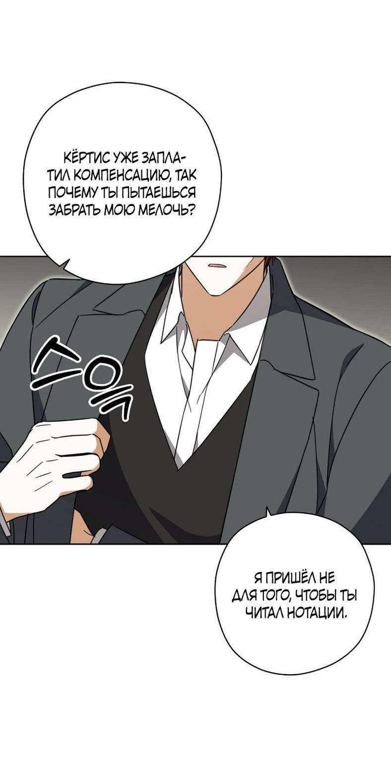 Манга Уважаемый анонимный покровитель - Глава 35 Страница 33