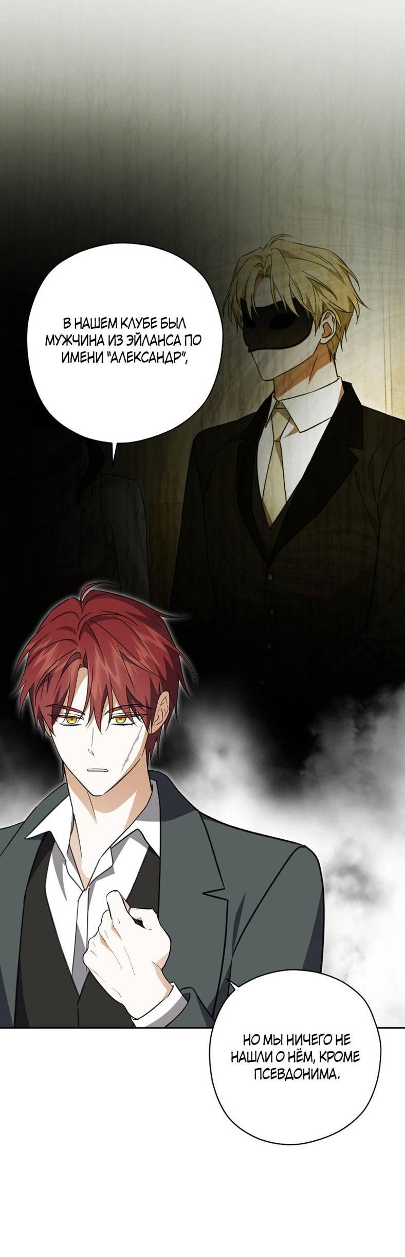 Манга Уважаемый анонимный покровитель - Глава 35 Страница 38