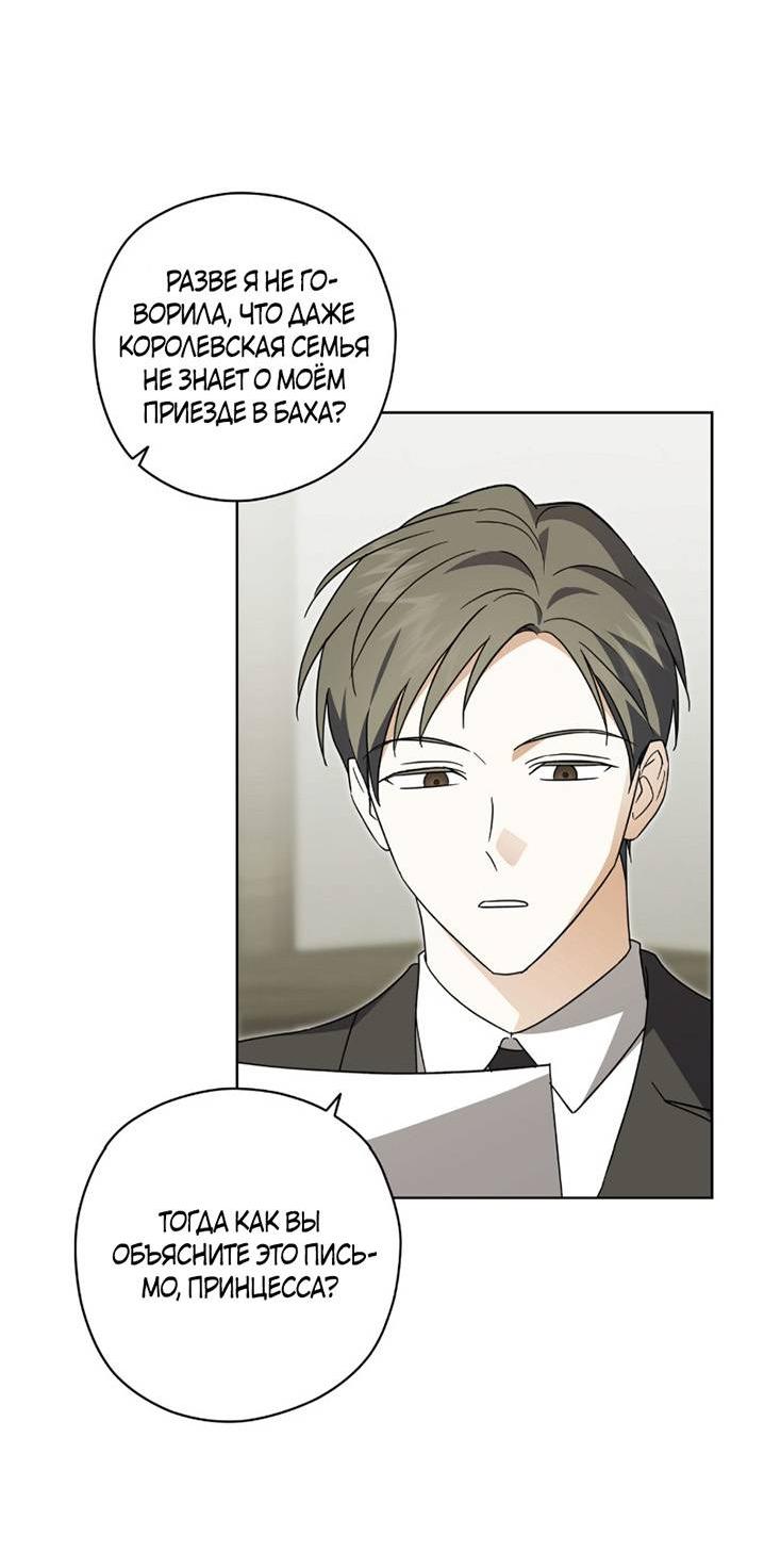 Манга Уважаемый анонимный покровитель - Глава 35 Страница 19